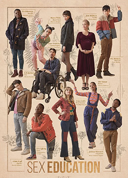 性爱自修室第三季