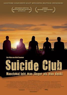 自杀俱乐部2010